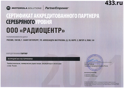 Motorola PMLN6669 у официального дилера по выгодной цене