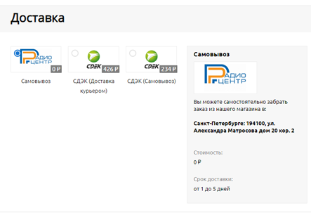 Доставка