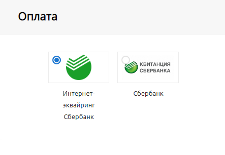 Способ оплаты