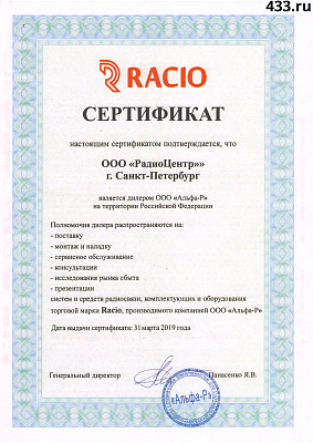 Racio RD1000 у официального дилера по выгодной цене